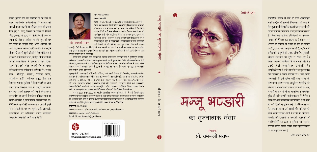 Mannu Bhandari Ka Srajanatmak Sansar